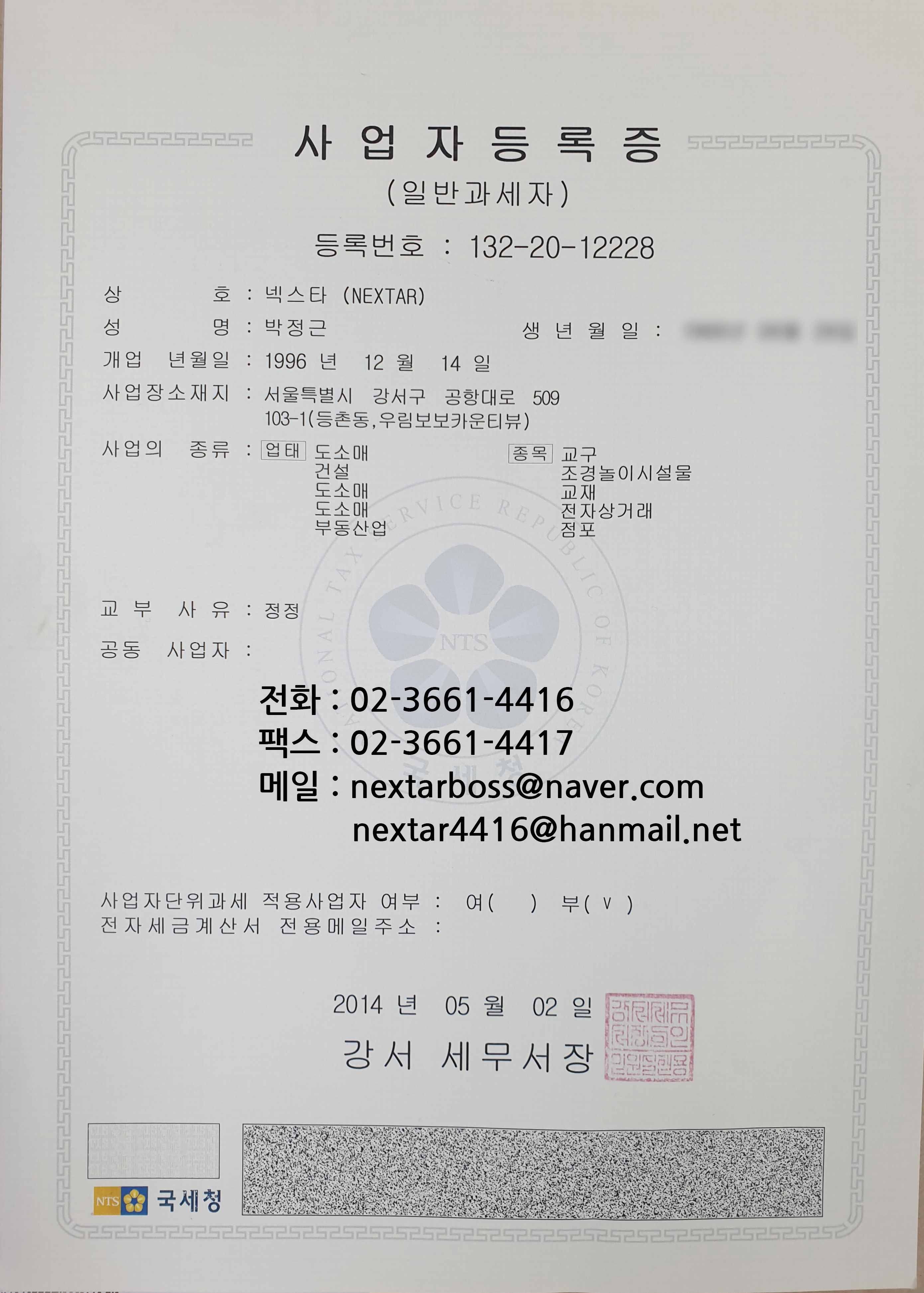 넥스타 사업등록증.jpg